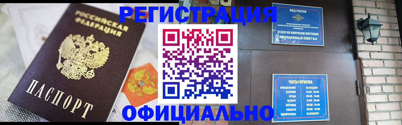 прописка законно в Нязепетровске